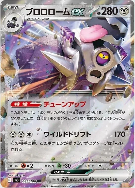 Revavroom Ex #85