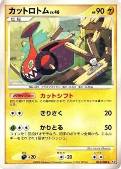 Mow Rotom 1st Edition