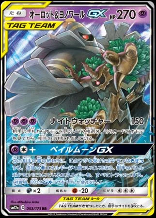 Trevenant & Dusknoir Gx #53