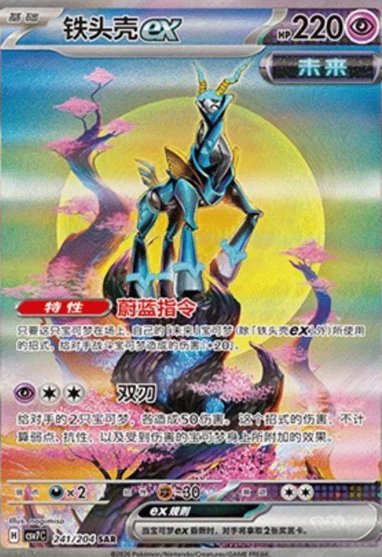 Iron Crown Ex #241