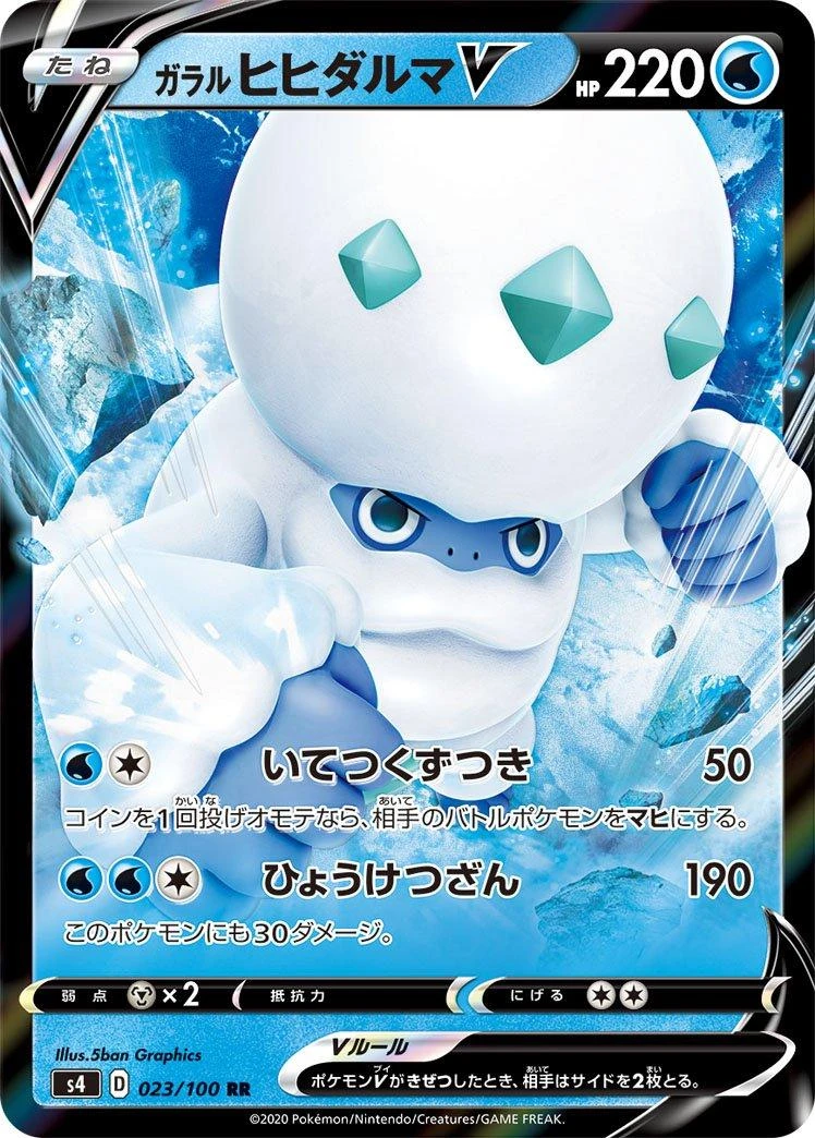 Galarian Darmanitan V #23