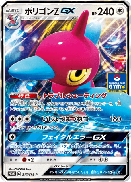 Porygon-Z GX #317/SM-P