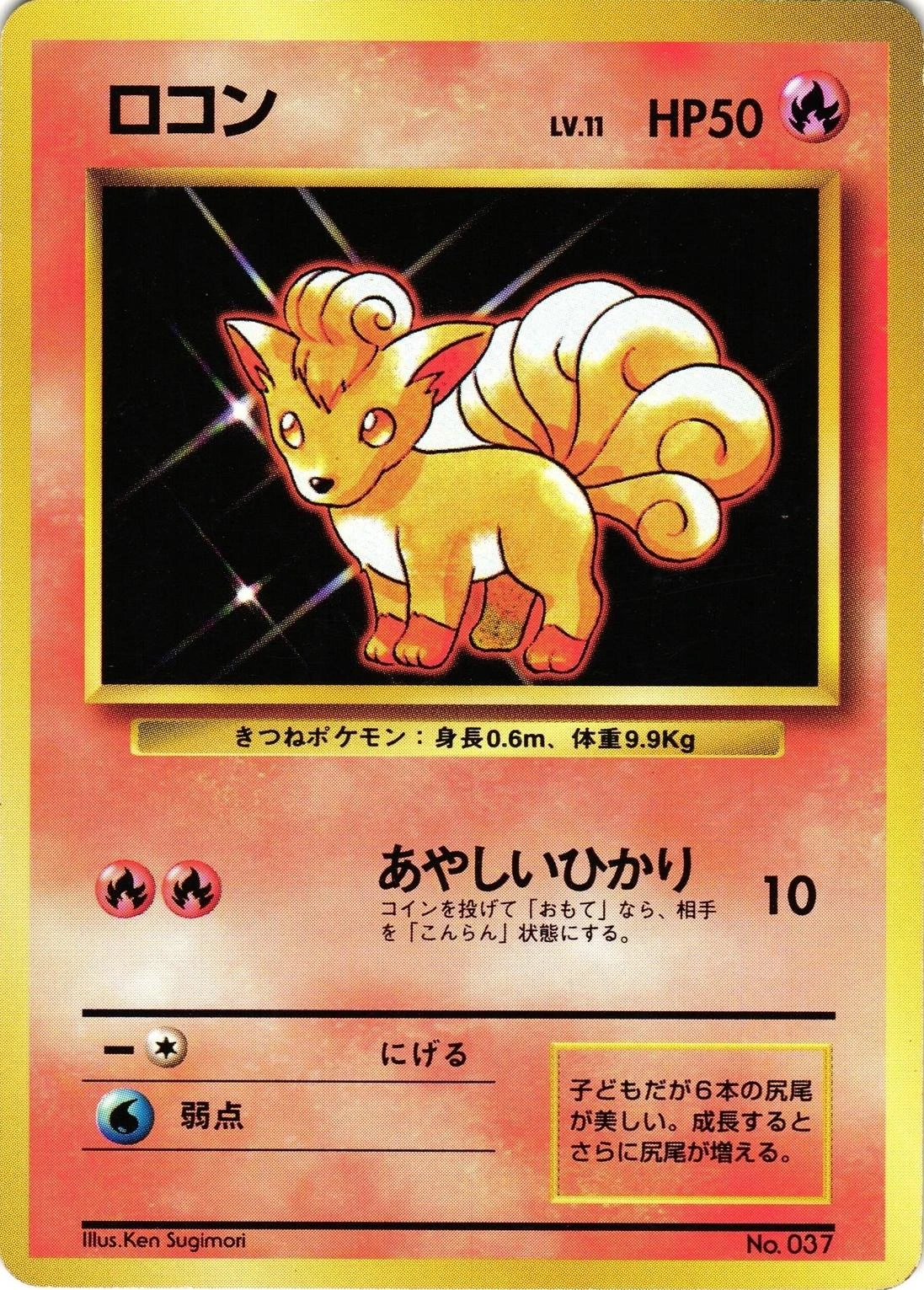 Vulpix No Rarity #37