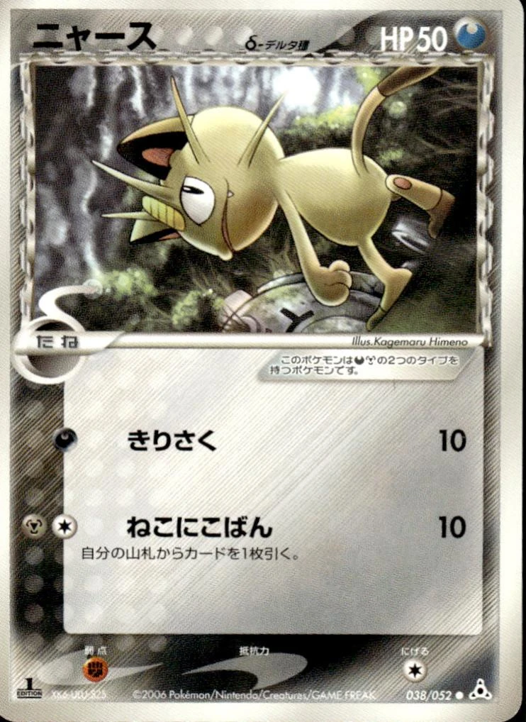 Meowth 1st Edition #38