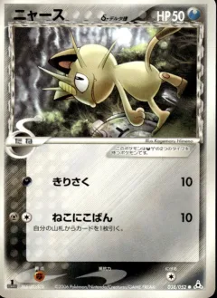 Meowth 1st Edition