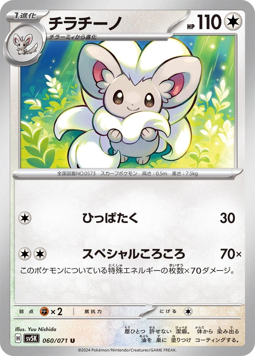 Cinccino #60