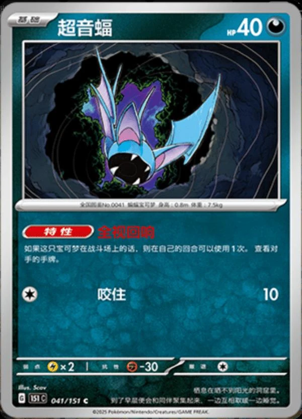 Zubat #41