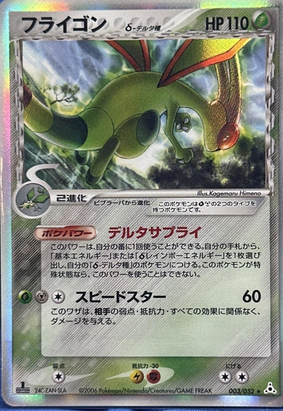 Flygon 1st Edition #3