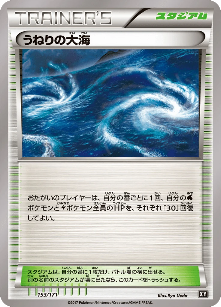 Rough Seas #153