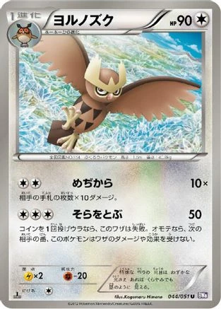 Noctowl #44
