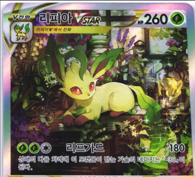 Leafeon VSTAR #210
