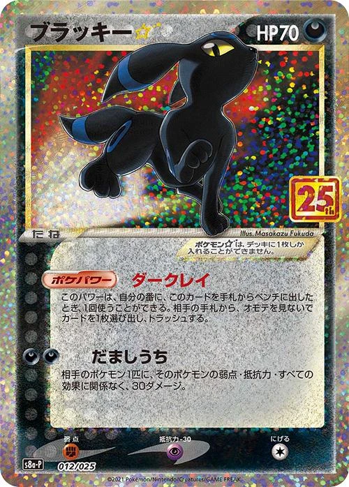 Umbreon #12