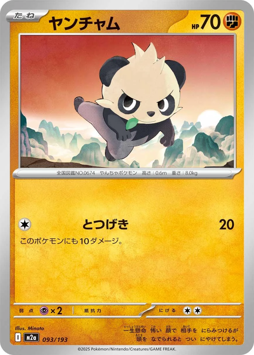 Pancham #93