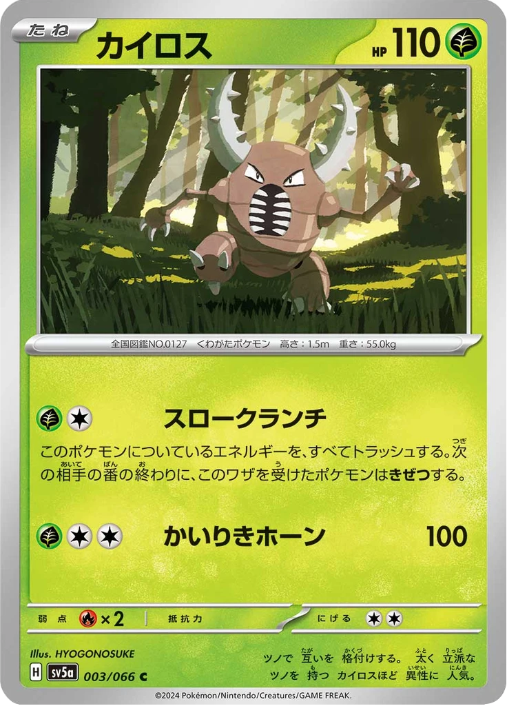 Pinsir #3
