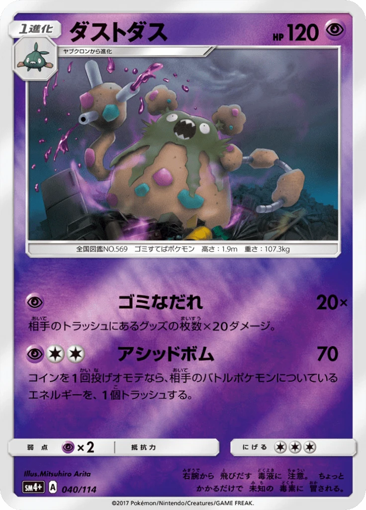 Garbodor #40