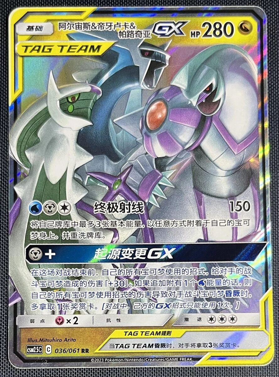 Arceus & Dialga & Palkia GX #36
