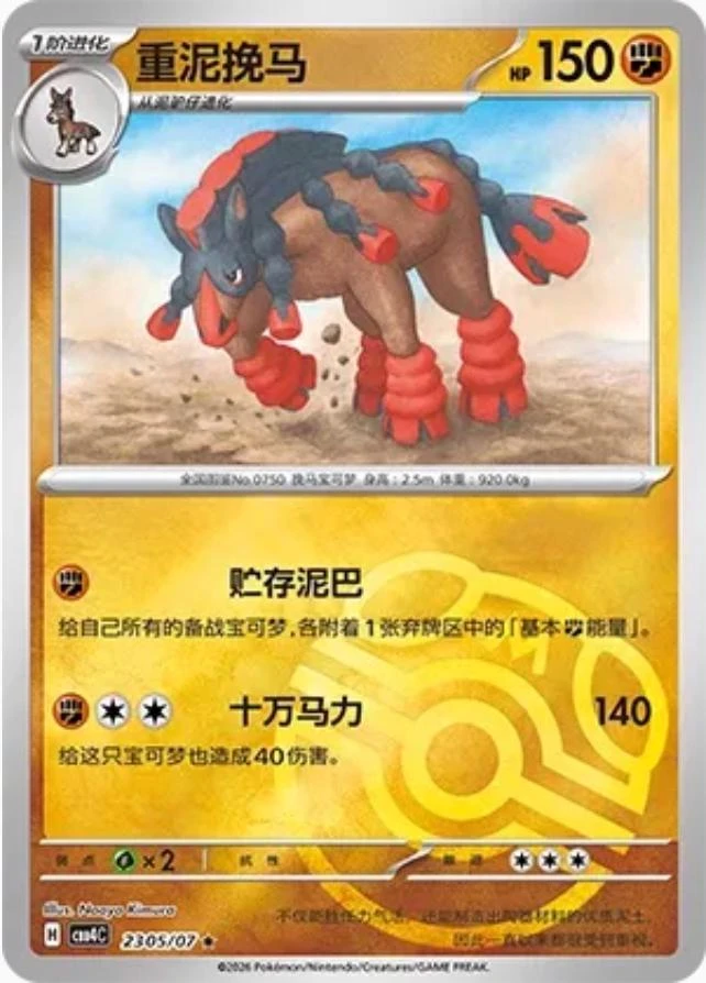 Mudsdale #2305