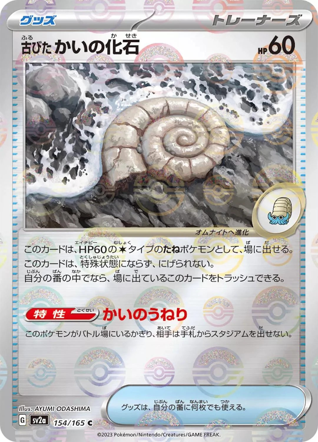Old Helix Fossil Reverse #154