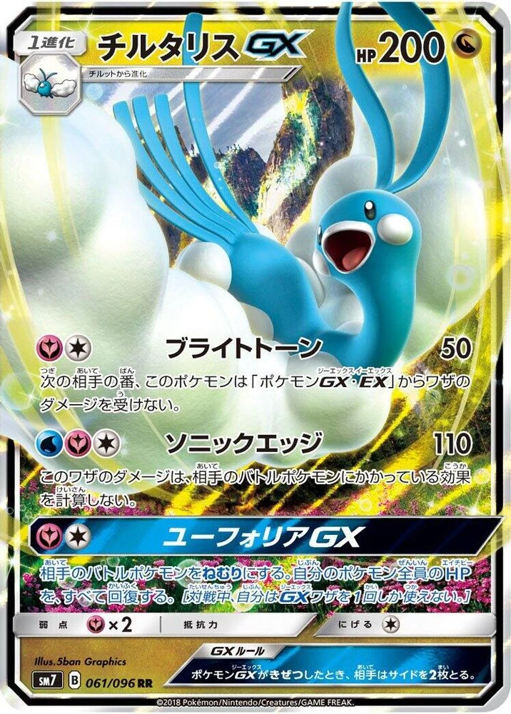 Altaria GX #61