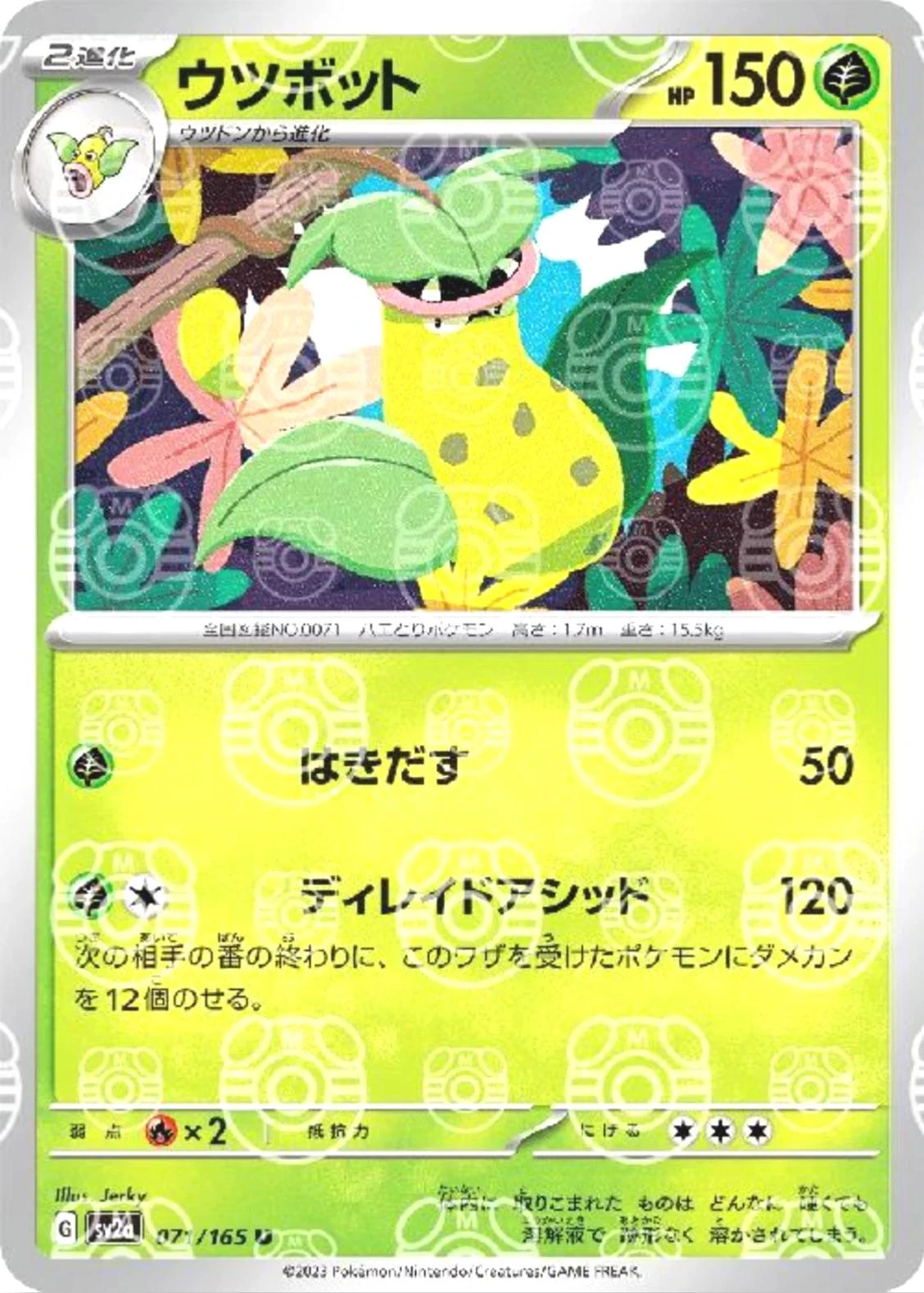 Victreebel Master Ball #71