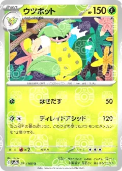 Victreebel Master Ball
