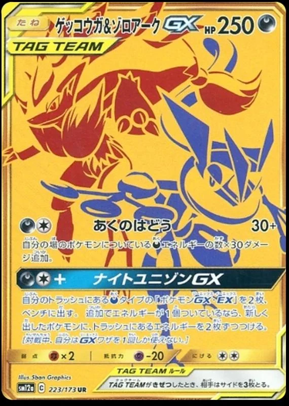 Greninja & Zoroark Gx #223