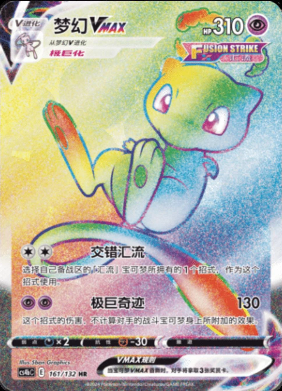 Mew Vmax #161