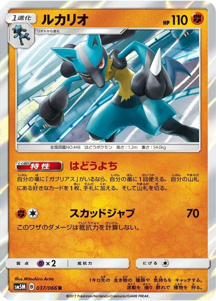 Lucario #37