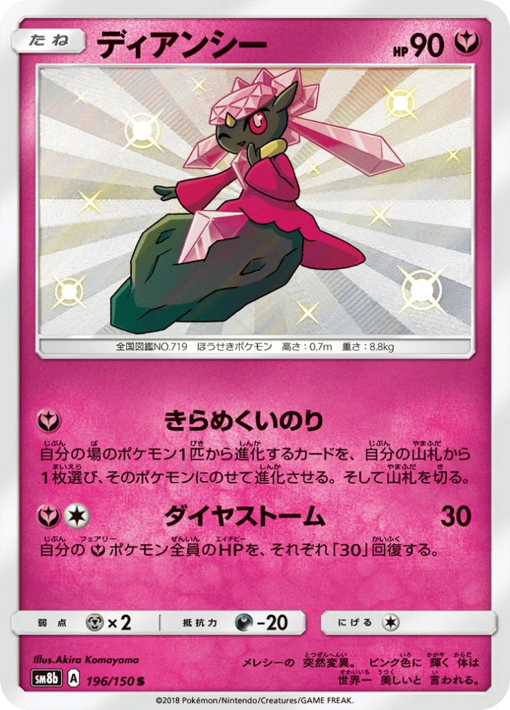 Diancie #196