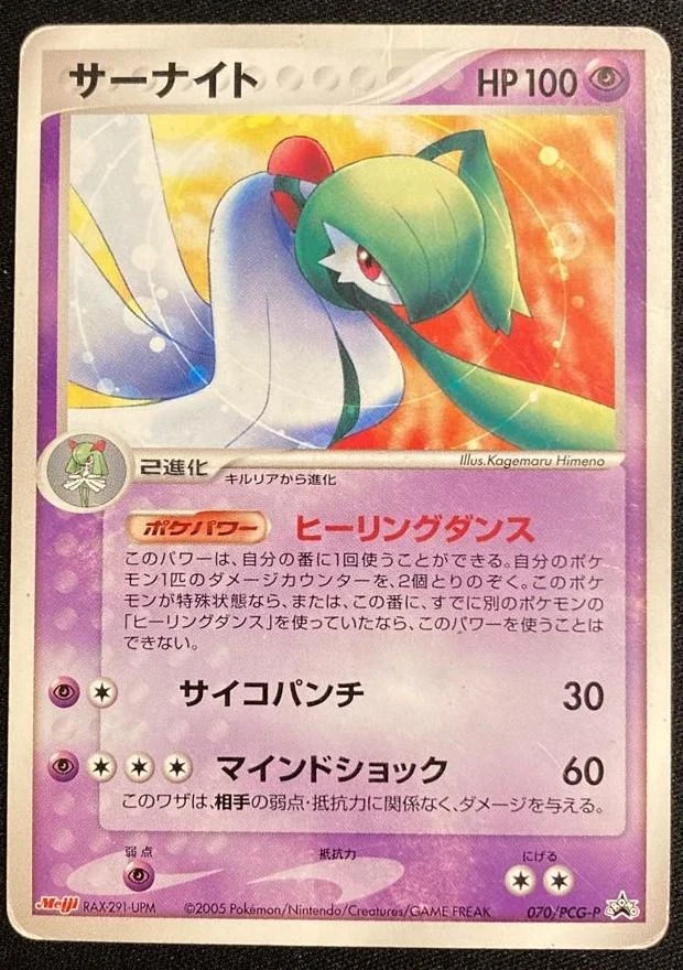 Gardevoir #70/PCG-P