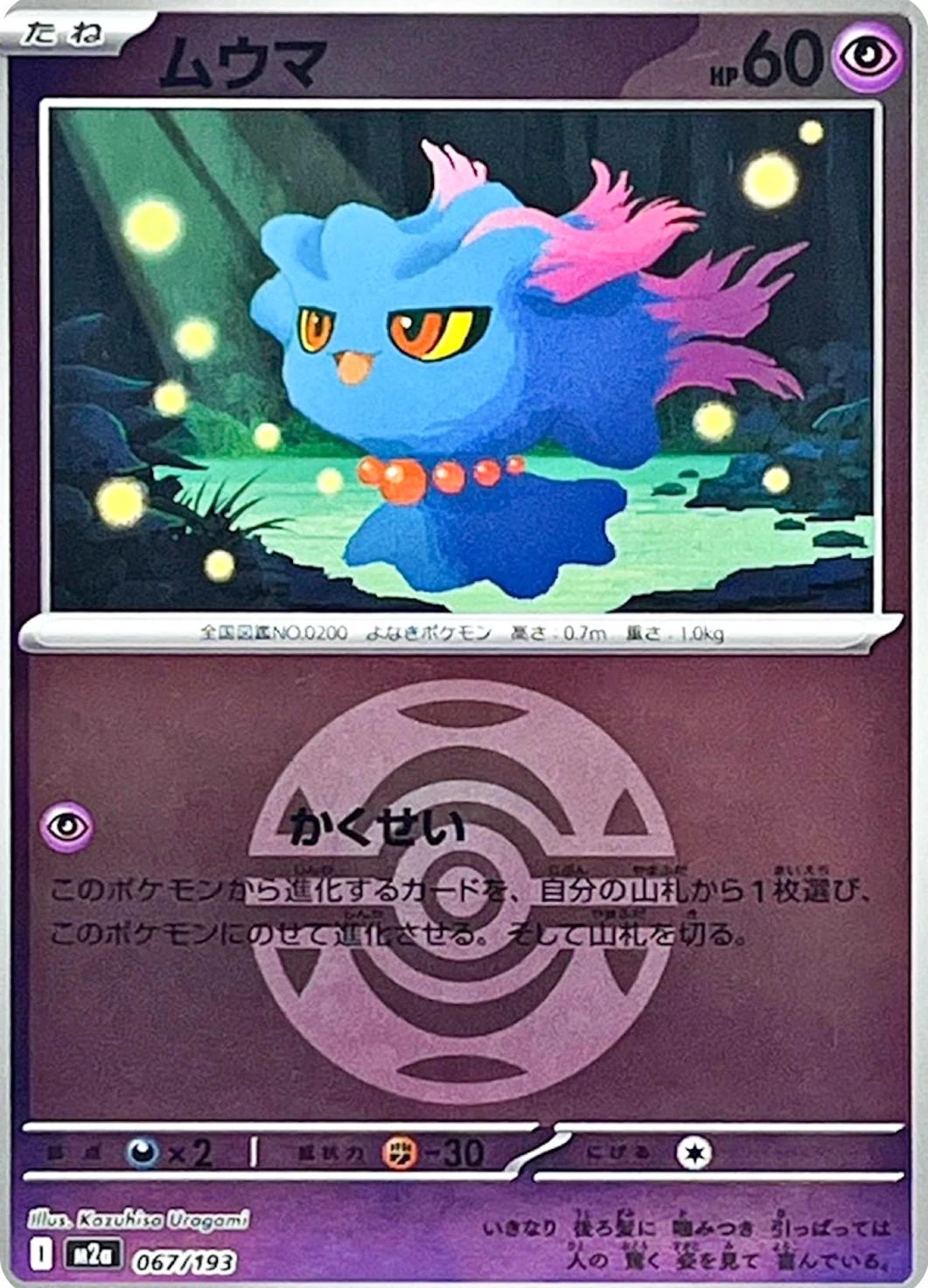 Misdreavus Ball #67