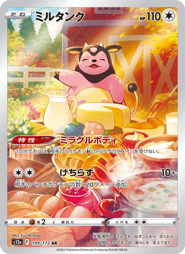 Miltank #199