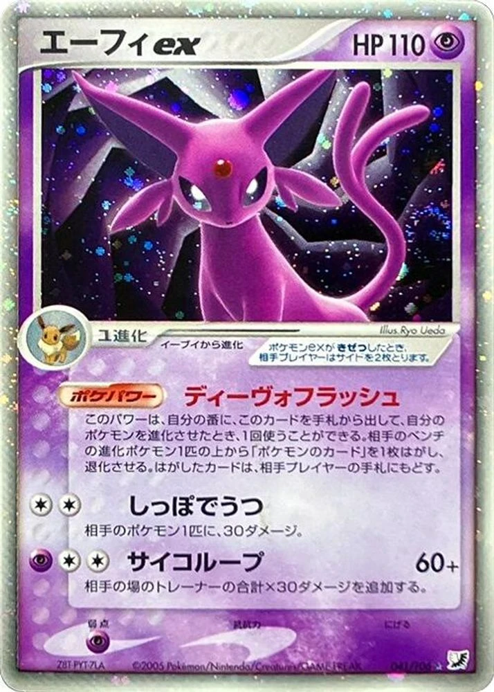 Espeon Ex #41
