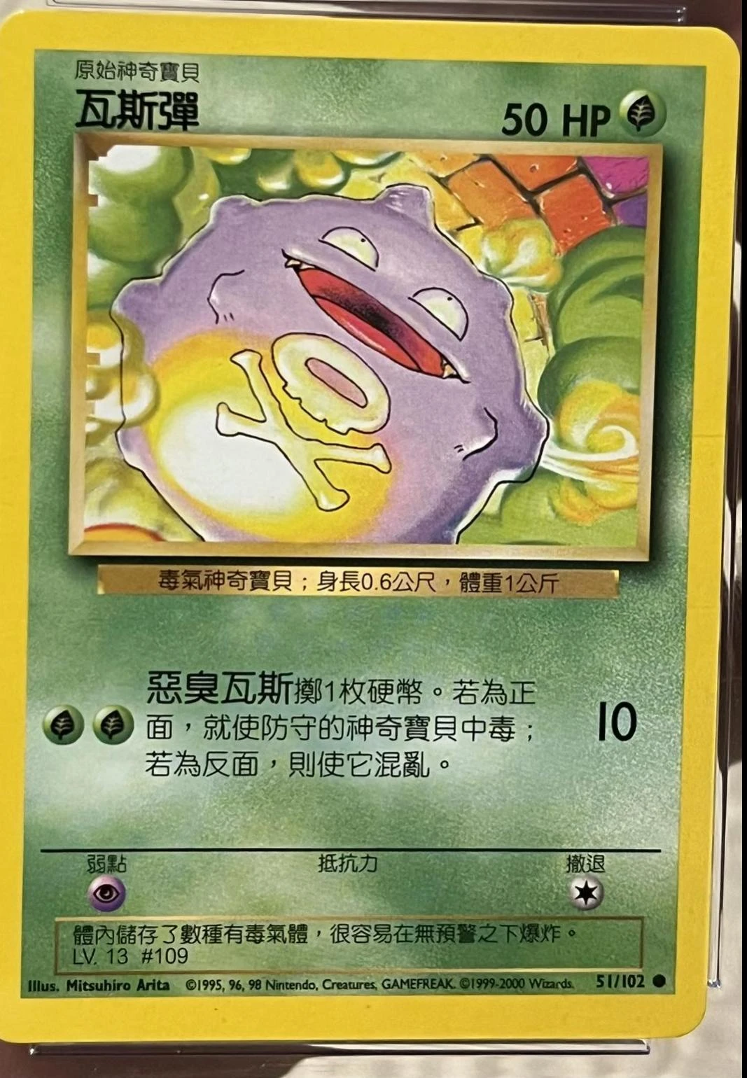 Koffing #51