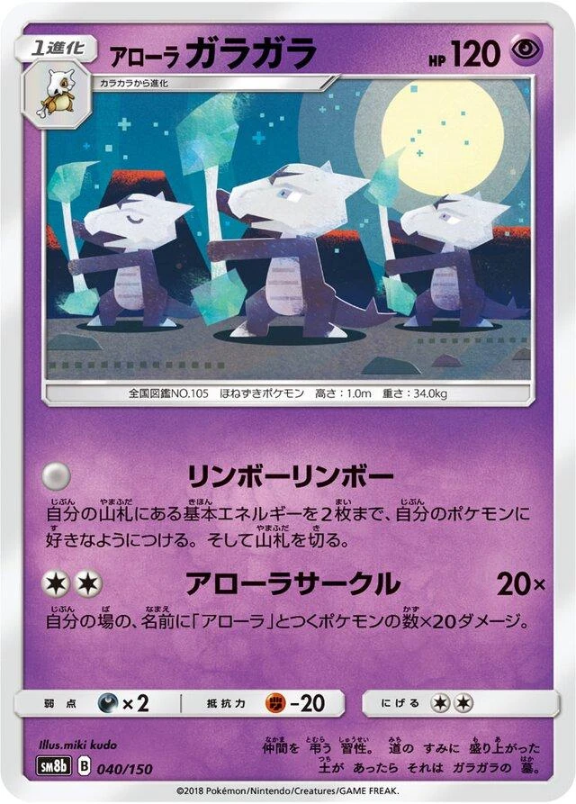 Alolan Marowak #40