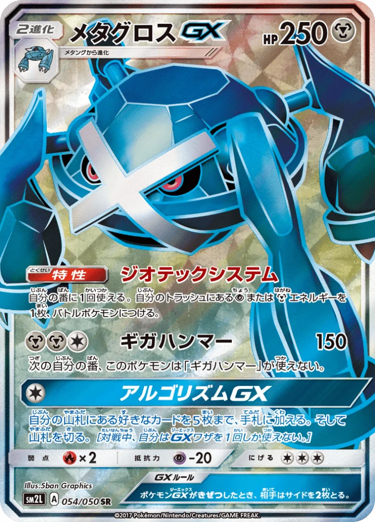 Metagross Gx #54