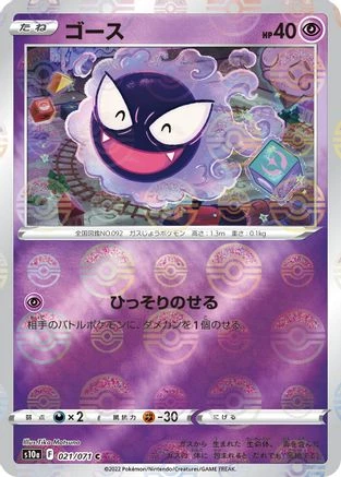 Gastly Reverse Holo #21