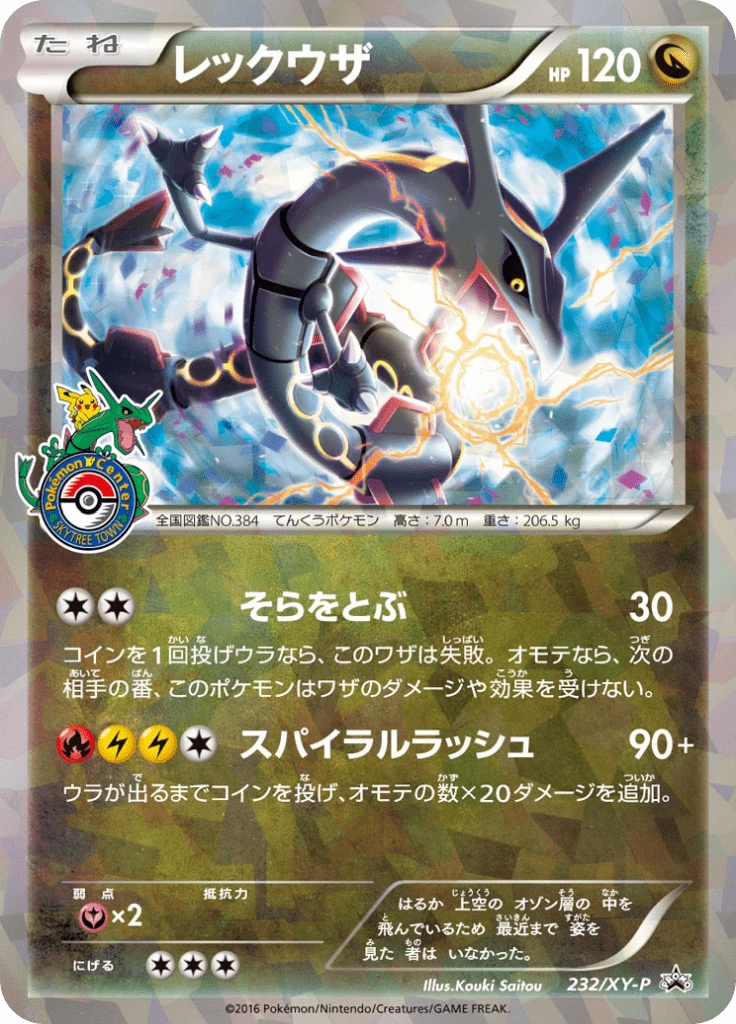 Rayquaza 232xy P