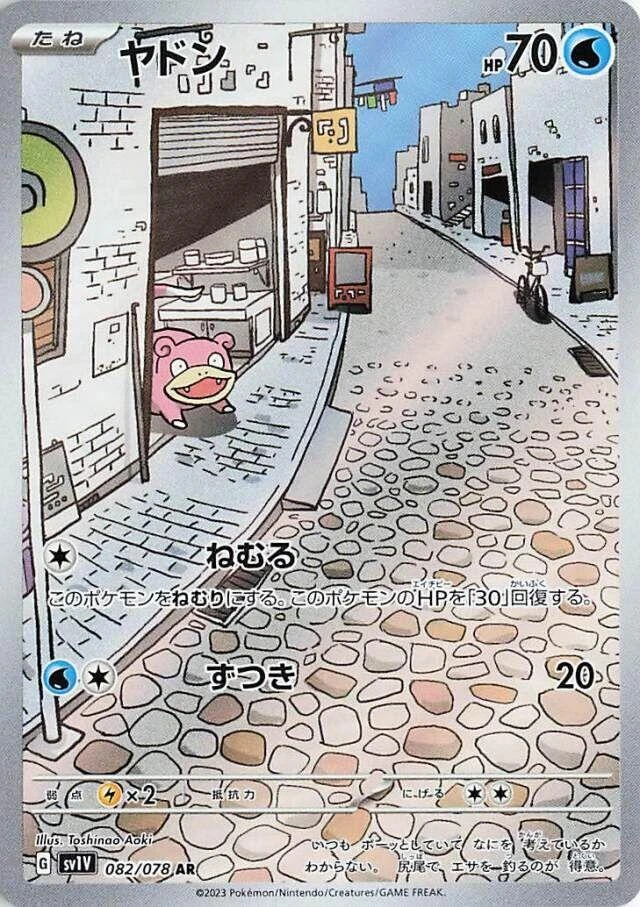 Slowpoke #82