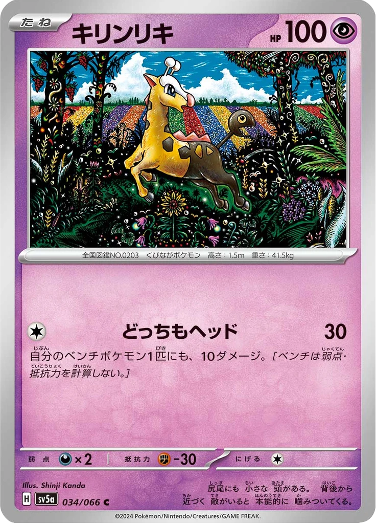 Girafarig #34