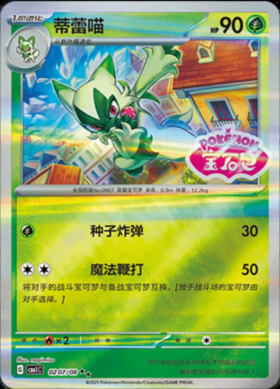 Floragato Stamped #207