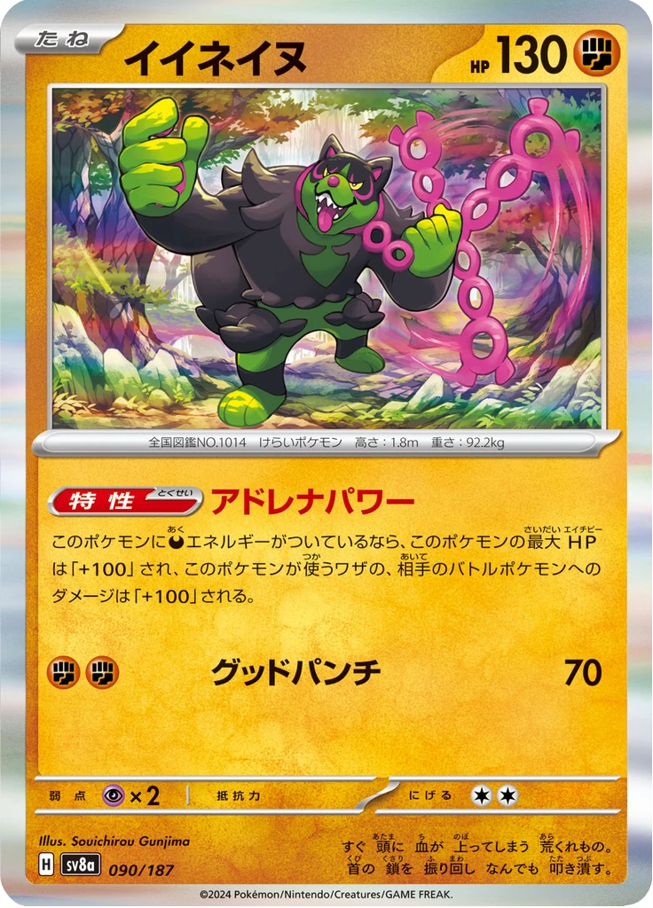 Okidogi Master Ball #90
