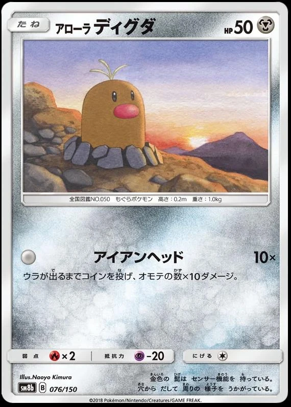 Alolan Diglett #76