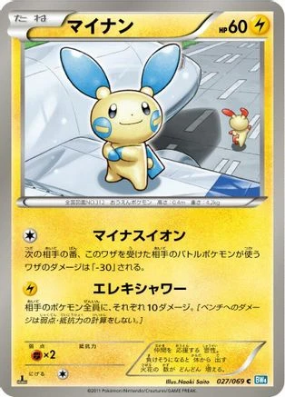 Minun #27