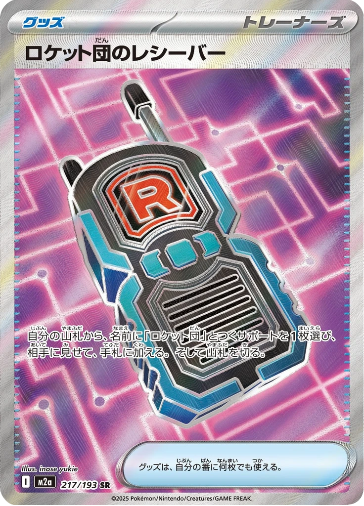 Team Rocket's Transceiver #217