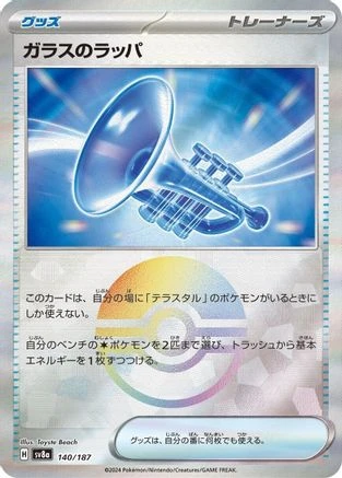 Glass Trumpet Poke Ball #140