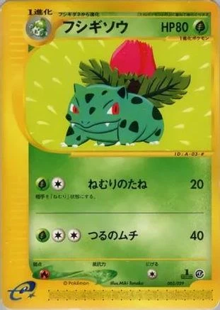 Ivysaur 1st Edition #3