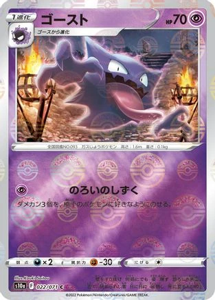 Haunter Reverse Holo #22