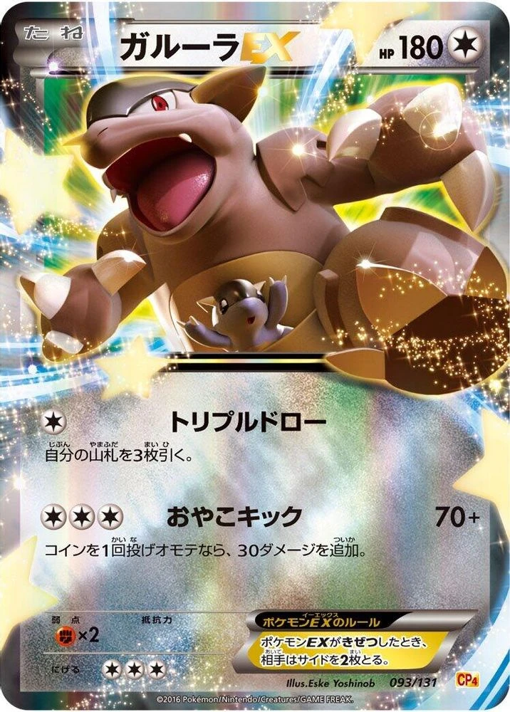 Kangaskhan EX #93