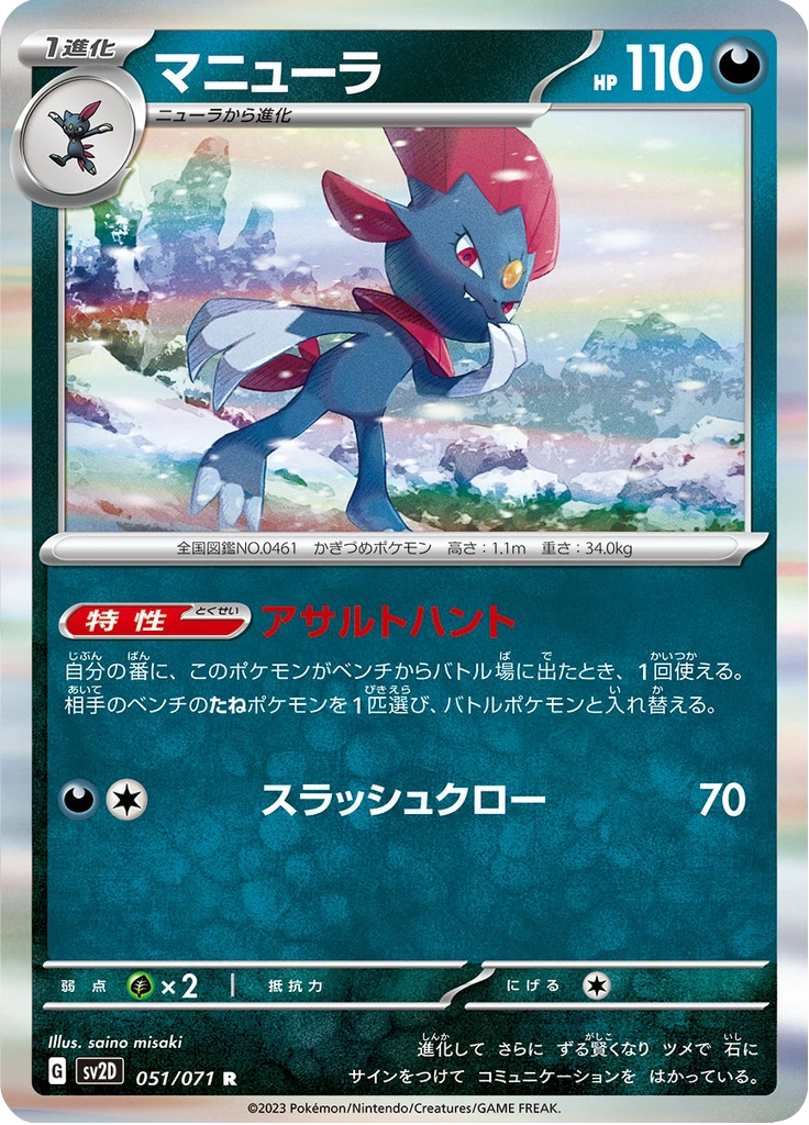 Weavile #51
